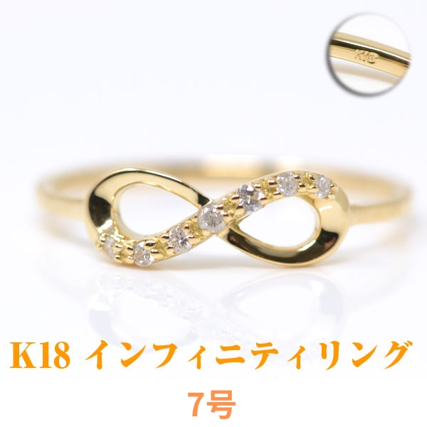 インフィニティ リング 18金 k18 18k ダイヤモンド 永遠 モチーフ 指輪 infinity ring レディース : y210001 :  ジュエリーコトブキ幸せ運ぶ宝石店 - 通販 - Yahoo!ショッピング