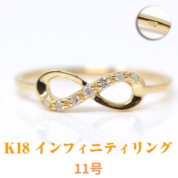 インフィニティ リング 18金 k18 18k ダイヤモンド 永遠