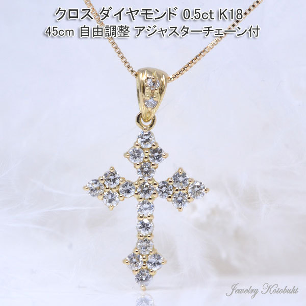 クロス ダイヤモンド 18K 18金 K18 ゴールド 綺麗 デザイン 十字架 