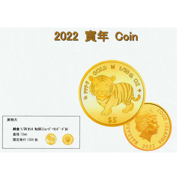 2022年 限定 寅年 コイン 純金 COIN 虎 とら Tiger コイン ペンダント トップ 24金 枠 18金 k18 18k 1/30オンス