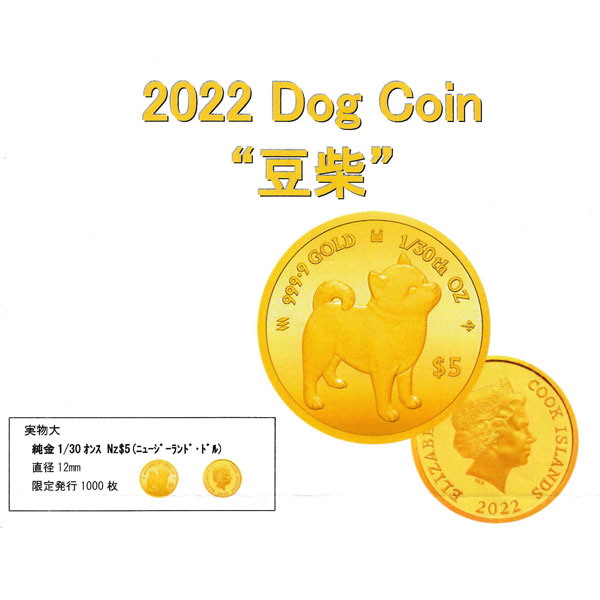 2022年 限定 コイン DOG COIN 犬 豆柴 柴犬 ペンダント トップ