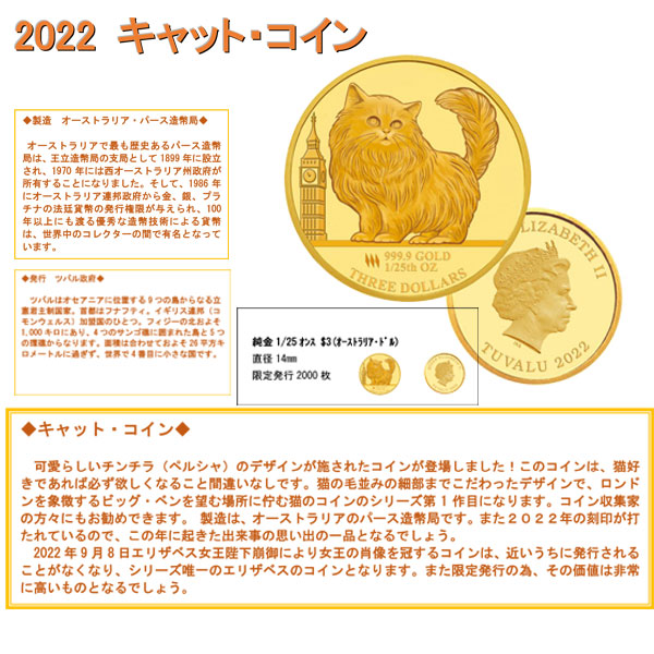 2022年 限定 コイン CAT COIN 猫 キャット チンチラ ペルシャ