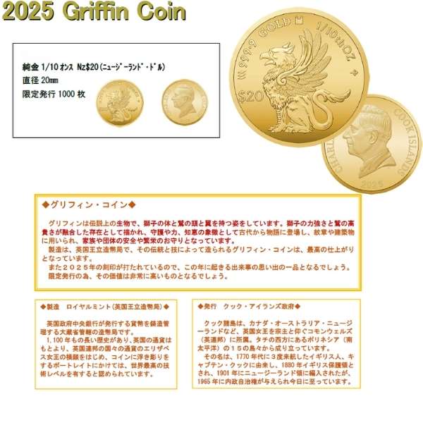 2025年 限定 コイン グリフィン ペンダント トップ 純金 24金 k24 枠
