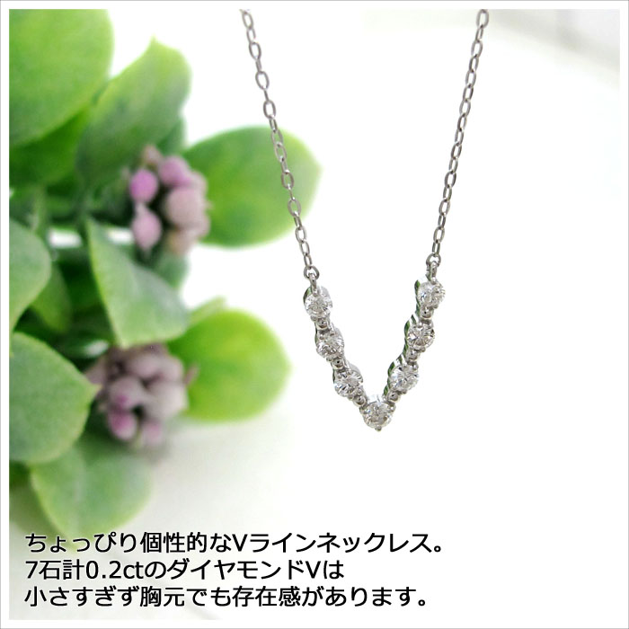 ダイヤモンド ネックレス プラチナ 0.2ct Pt900 Pt850 V ブイ V