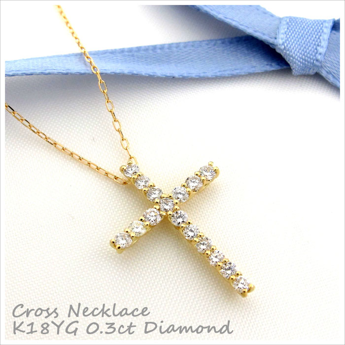 すかしデザインにダイヤモンドが輝くネックレス 40cm K18YG ダイヤモンド ネックレス K18YG 0.3ct クロス イエローゴールド
