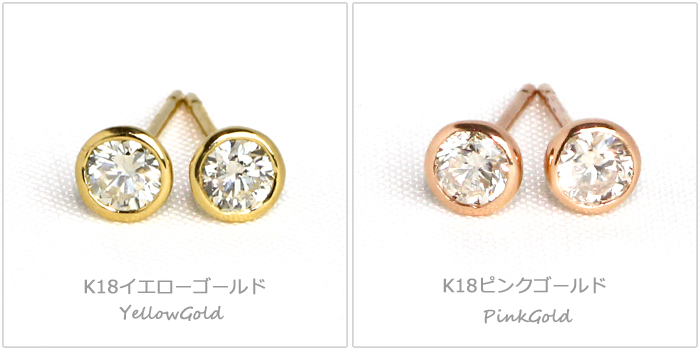 ダイヤモンド ピアス ゴールド 計0.3ct 0.15×0.15ct K18YG K18PG イエローゴールド ピンクゴールド 一粒 ダイヤ ゴールド  一粒ピアス スタッド