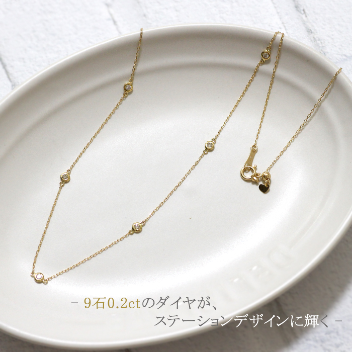 ダイヤモンド ネックレス 0.2ct 9p ステーションネックレス K18 イエローゴールド ピンクゴールド スライドアジャスター