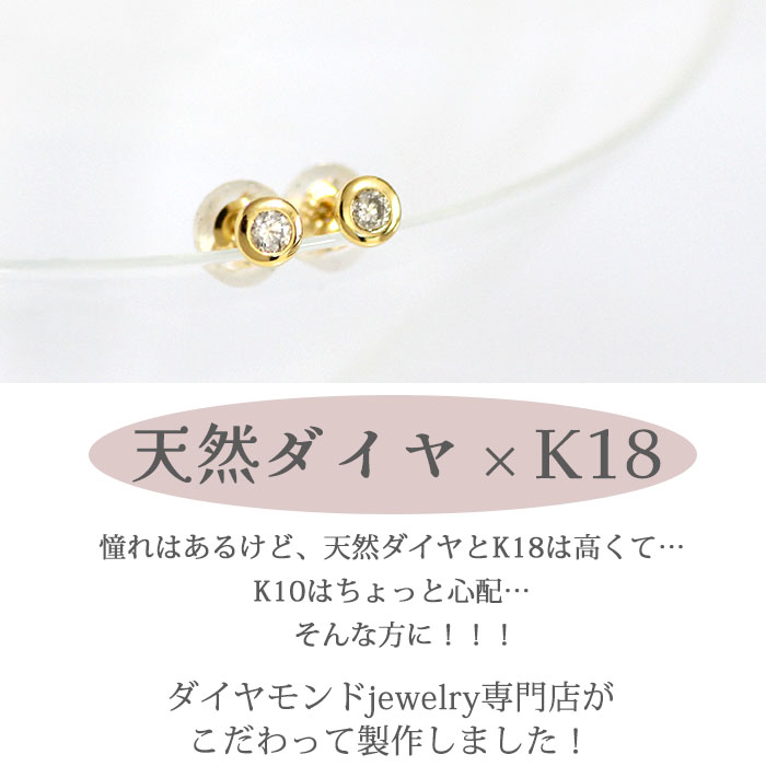 ダイヤモンド ピアス 計0.1ct K18 フクリン ベゼル 0.05×0.05ct K18YG ゴールド イエローゴールド 一粒ダイヤ ゴールド 一粒ピアス スタッド｜j-ladia｜04