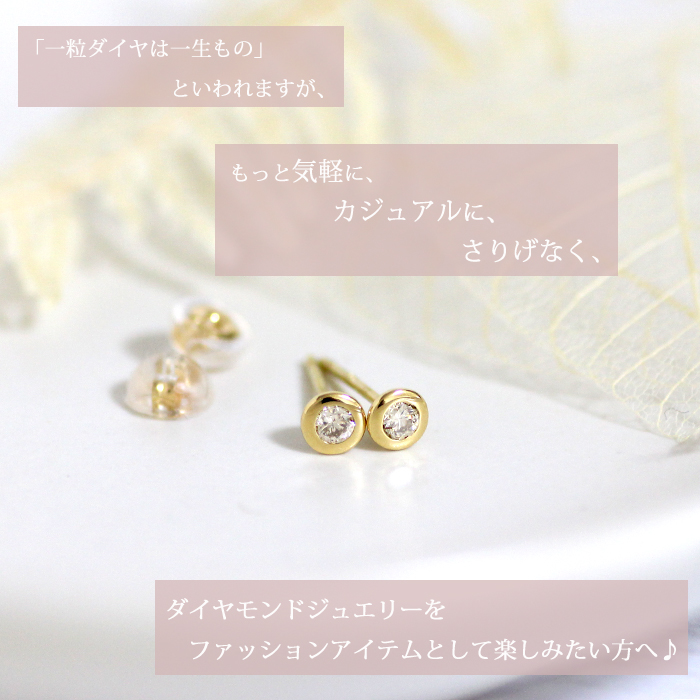 ダイヤモンド ピアス 計0.1ct K18 フクリン ベゼル 0.05×0.05ct K18YG