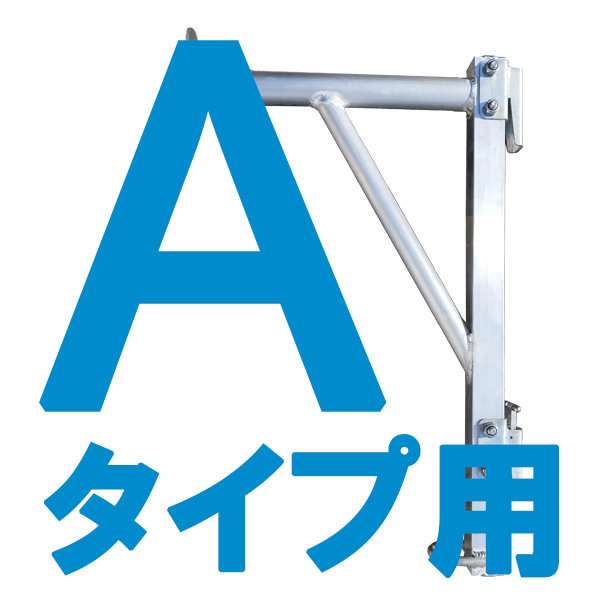 アルミ金車ブラケット くさび足場用 1本 PBFZ-K 荷揚げ 荷下ろし