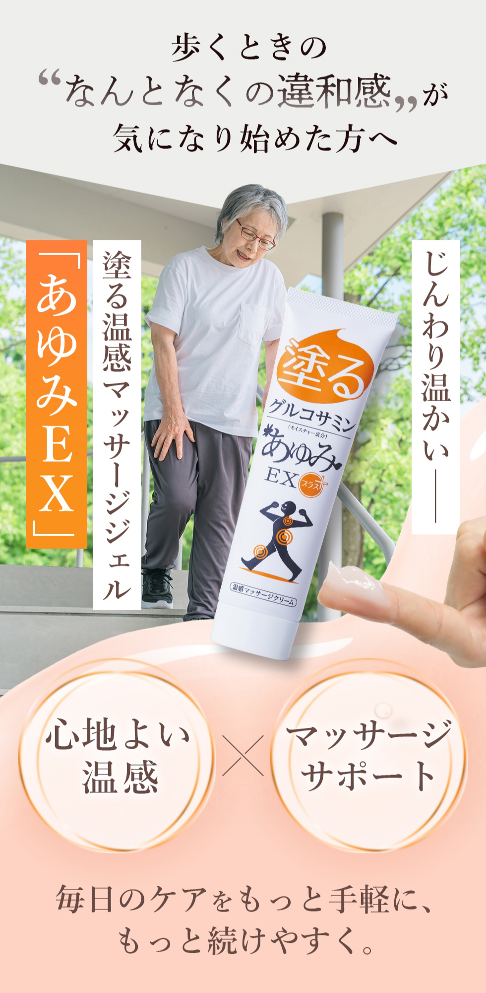 あゆみEX 塗るグルコサミン グルコサミン コンドロイチン サプリ