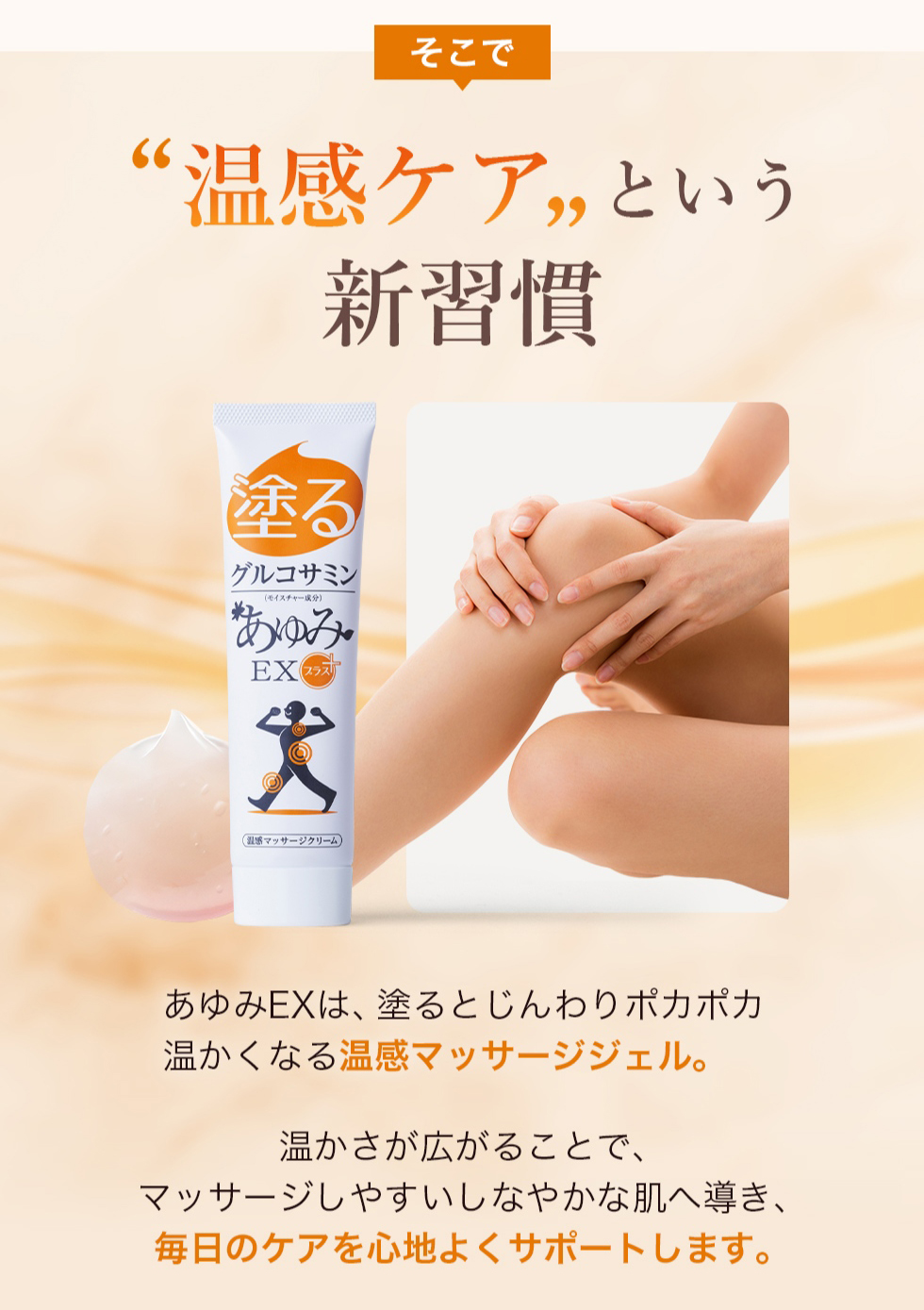 あゆみEX 塗るグルコサミン グルコサミン コンドロイチン サプリ