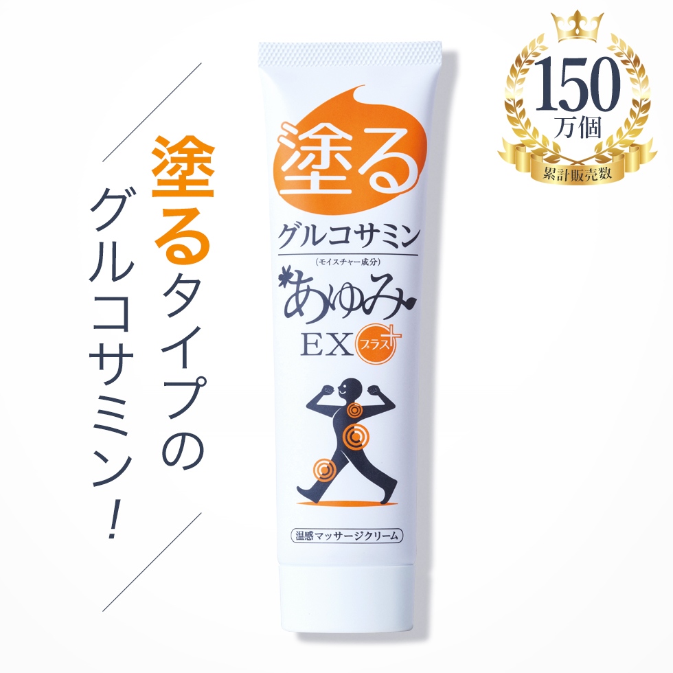 あゆみEX 塗るグルコサミン グルコサミン コンドロイチン サプリ