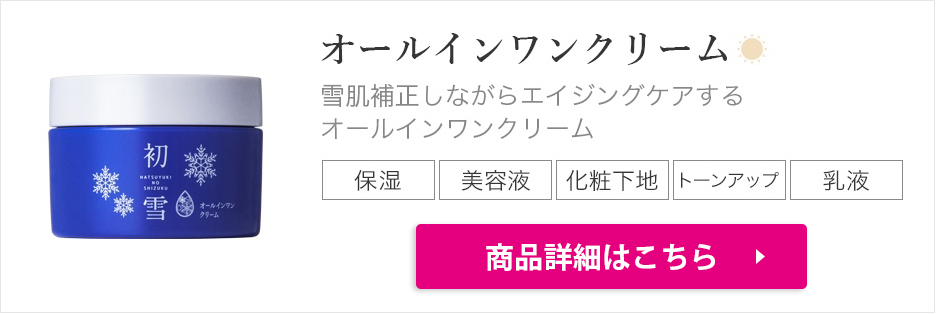オールインワン 美白 オールインワン クリーム 美白 オールインワン 