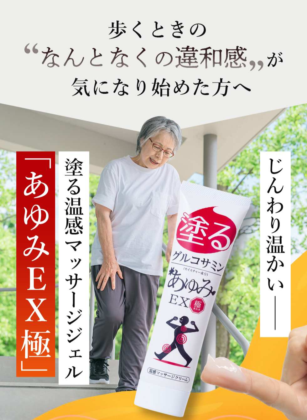 あゆみEX グルコサミン 塗るグルコサミン コンドロイチン クリーム