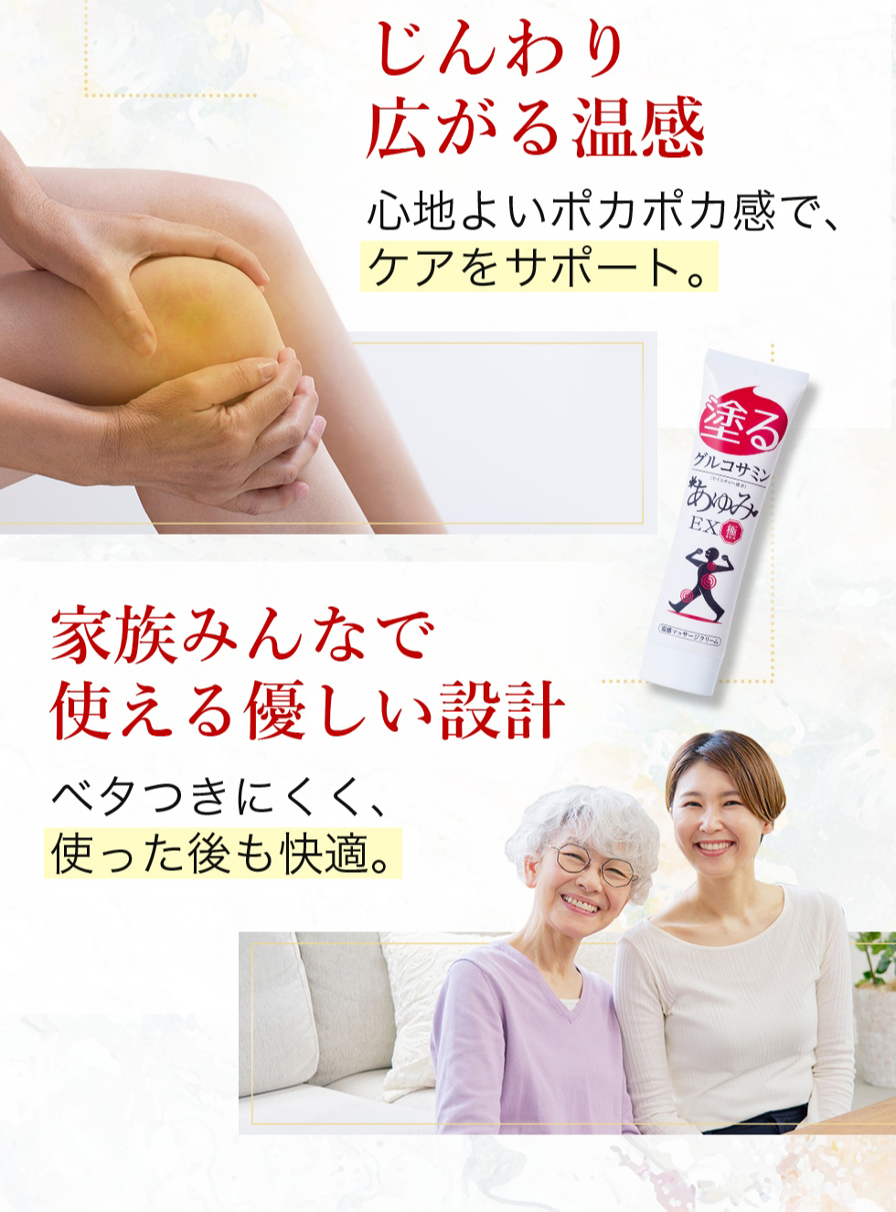 あゆみEX グルコサミン 塗るグルコサミン コンドロイチン クリーム