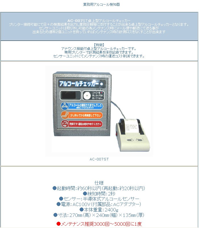 アルコールチェッカー AC-007ST 本体・プリンターセット アルコール検知器 : tm-ac-007st : リコロshop - 通販 -  Yahoo!ショッピング