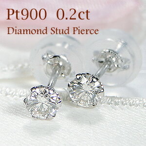 商品画像1 Pt900 0.20ct 一粒ダイヤモンド スタッドピアス Ｗロックキャッチ付