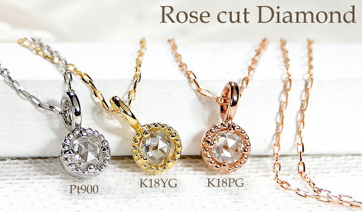 ネックレス　ペンダント　ダイヤモンド　k18　18金　ローズカット ローズカット ダイヤモンド プチ ネックレス K18YG 0.06ct