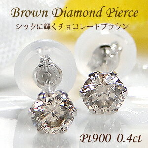 商品画像1 Pt900 0.40ct ブラウンダイヤモンド 一粒 スタッドピアス Ｗロックキャッチ付