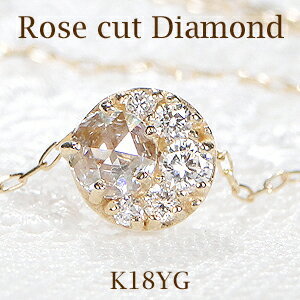k18 ローズカット　ダイヤ　ペンダントトップ　チャーム ローズカット ダイヤモンド ネックレスK18YG 0.18ct K18 18金