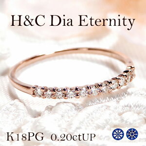 H&C k18 ハーフエタニティ ダイヤモンドリング H＆C ダイヤモンド エタニティ リング K18PG 0.2ctUP K18 18金