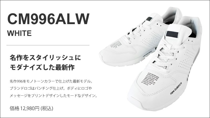 new balance 980 white