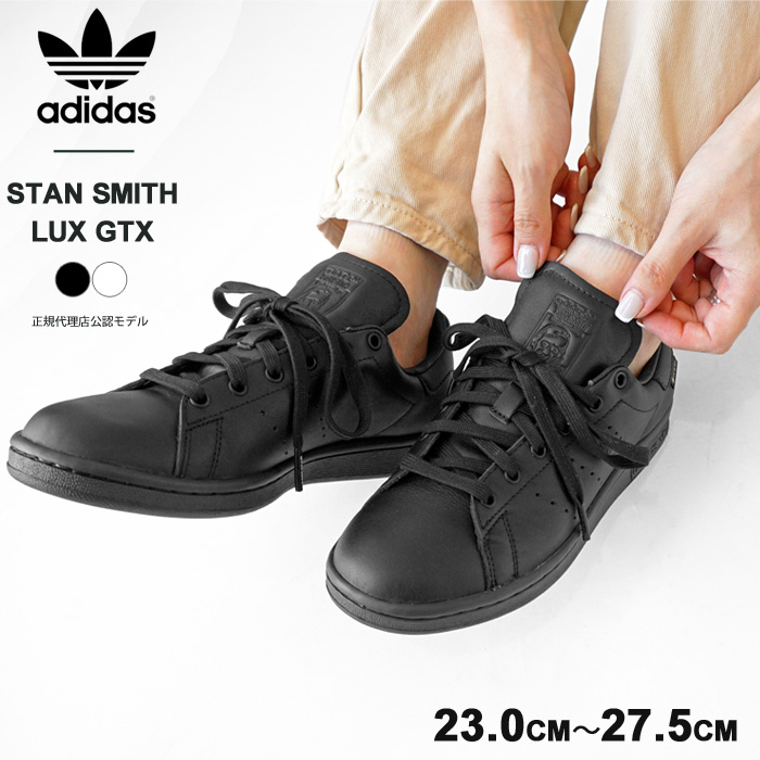 GORE-TEX使用モデル】adidas アディダス STAN SMITH GORE スタンスミス