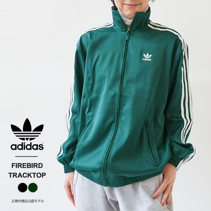 アディダス ジャージ トラックジャケット レディース adidas originals FIREBIRD TT OS ファイヤーバード トラックトップ  KNZ04 IU2516 IP0699