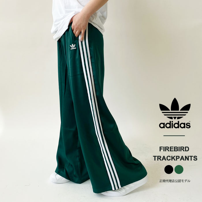 アディダス ジャージ パンツ レディース adidas originals FIREBIRD TP WL ファイヤーバード トラックパンツ サテン  ワイドレッグ ワイドパンツ KNZ08