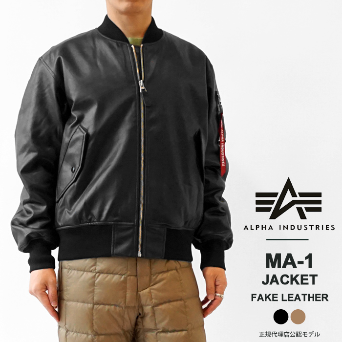 ALPHA INDUSTRIES アルファ MA-1 フェイクレザー フライトジャケット MA1 ミリタリージャケット ブルゾン アウター 合成皮革 (TA1615)≪★返品交換対象外≫