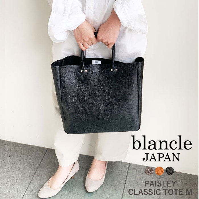 blancle ブランクレ PAISLEY CLASSIC TOTE M 本革 レザー ペイズリー 型押し A4 大容量 bc1052  (11-0137/11-0138/11-0322)