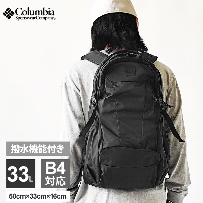 Columbia（コロンビア） リュック 33L メンズ レディース 通勤 通学 大