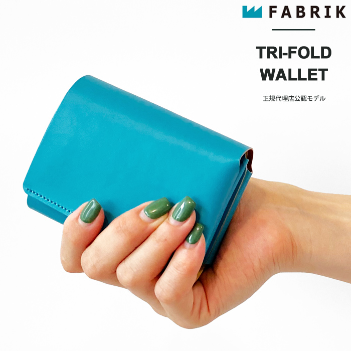 ファブリック 三つ折り財布 コンパクト サイズ 男女兼用 植物タンニン仕上げ 国内本革 FABRIK TRI-FOLD WALLET (F13013)