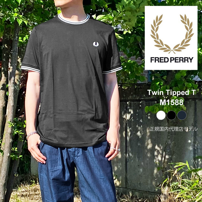 フレッドペリー Tシャツ メンズ FRED PERRY Twin Tipped T-Shirt ツインティップド M1588 クルーネック 半袖 ワンポイント (ゆうパケット対象)(クーポン対象外)｜j-piaplus｜03