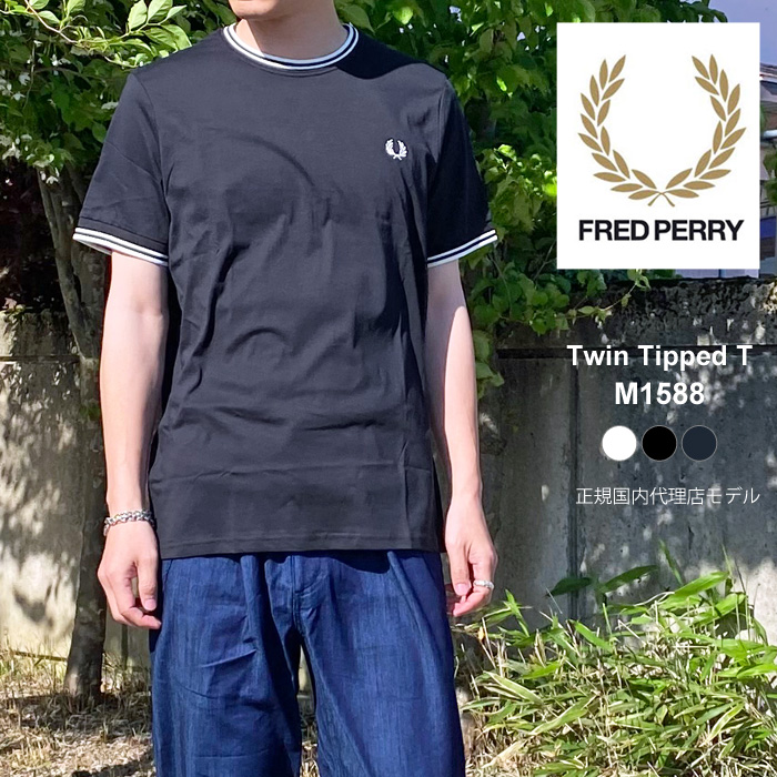 フレッドペリー Tシャツ メンズ FRED PERRY Twin Tipped T-Shirt ツインティップド M1588 クルーネック 半袖 ワンポイント (ゆうパケット対象)(クーポン対象外)｜j-piaplus｜04