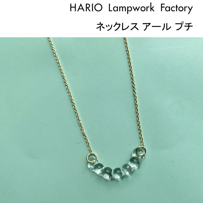 HARIO Lampwork Factory（ハリオランプワークファクトリー） ハリオ 