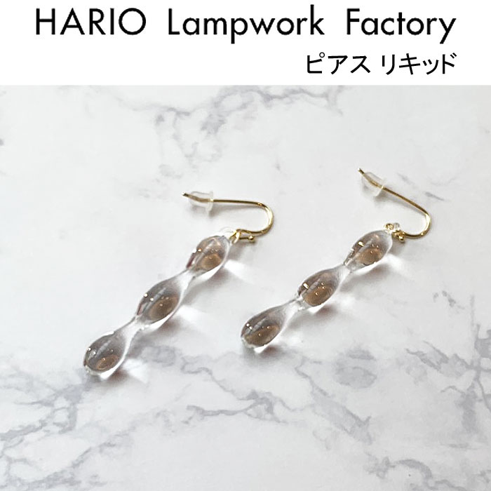 HARIO Lampwork Factory ハリオ ランプワークファクトリー