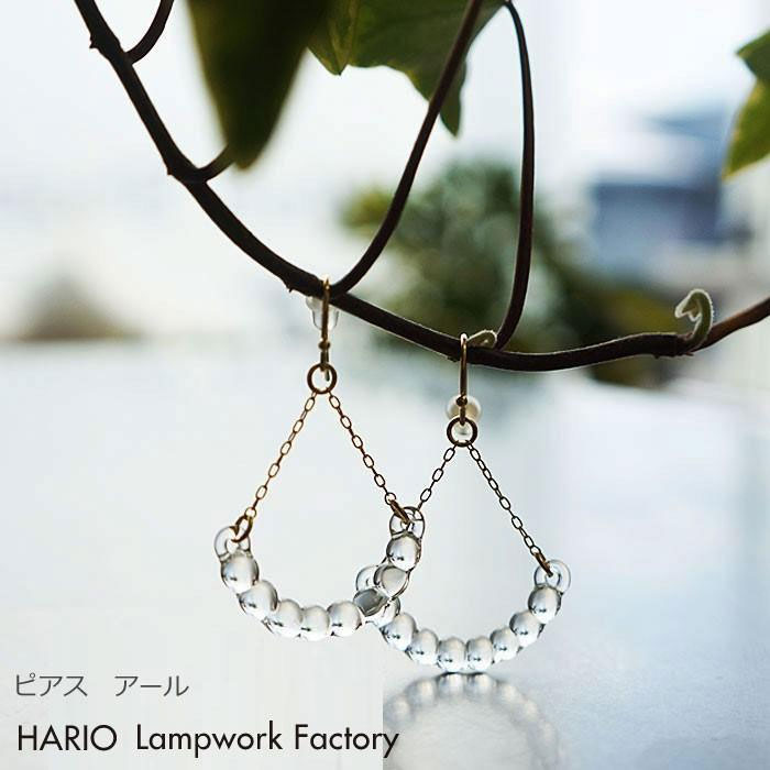 ハリオ ランプワークファクトリー ピアス アール HARIO Lampwork Factory フック 両耳 ガラス アクセサリー HARIO-HAW-R-002 (ネコポス対象)の画像