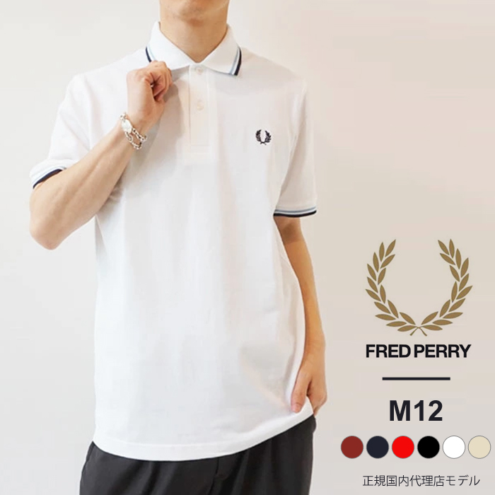 フレッドペリー ポロシャツ メンズ FRED PERRY TWIN TIPPED M12 英国製 半...