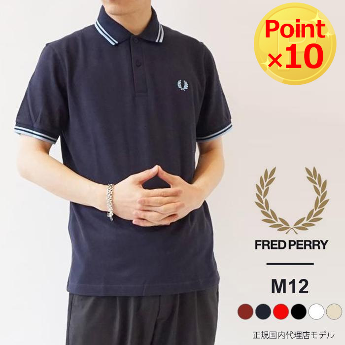 フレッドペリー ポロシャツ メンズ FRED PERRY TWIN TIPPED M12 英国製 半袖 鹿の子 ポロ  (ゆうパケット対象)(クーポン対象外)