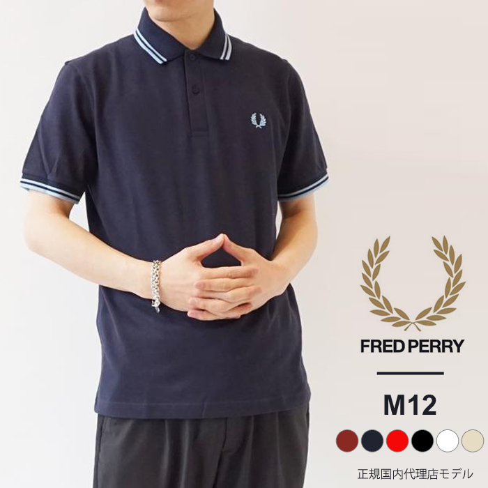 フレッドペリー ポロシャツ メンズ FRED PERRY TWIN TIPPED FRED PERRY SHIRT M12 英国製 半袖 鹿の子 ポロ  (ゆうパケット対象)(クーポン対象外)