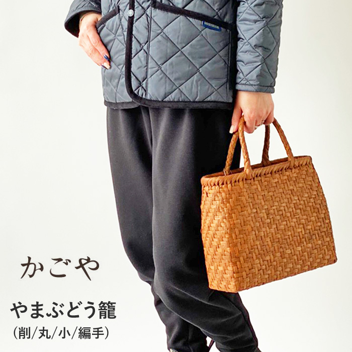 かごや山葡萄バッグ(レディースバッグ)の商品一覧 | ファッション ...