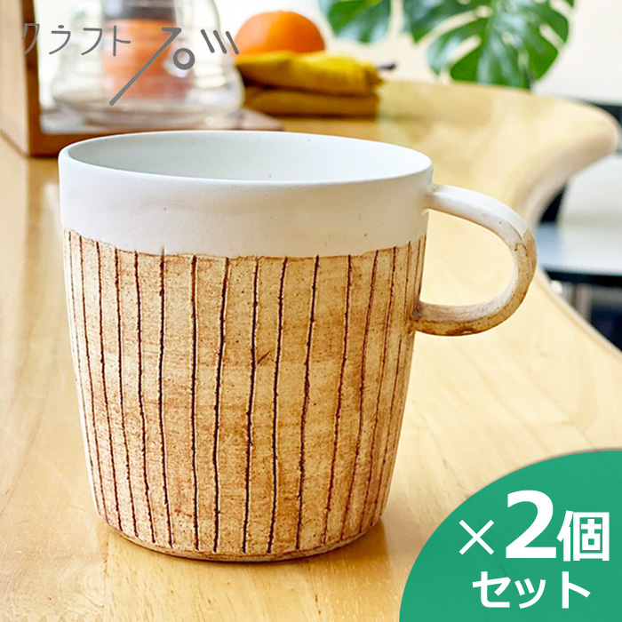 クラフト石川 さびライン マグカップL 112S (2個セット) コーヒーマグ コーヒーカップ 山口陶器 かもしか道具店 日本製｜j-piaplus｜02