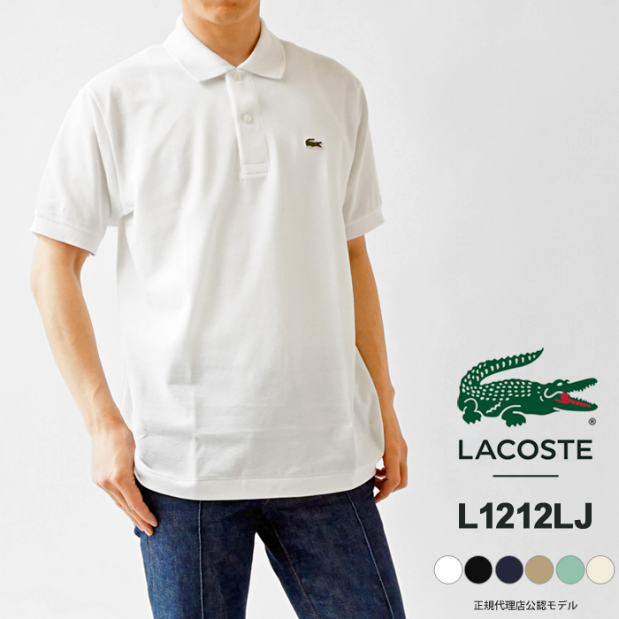 (正規販売 日本製) ラコステ ポロシャツ L1212 LACOSTE 半袖 メンズ LJ クラッシック フィット
