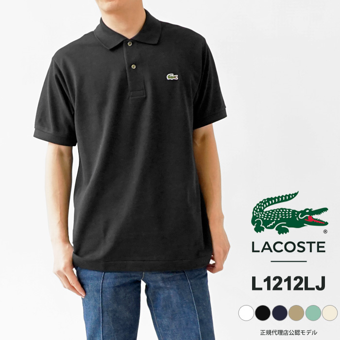 (正規販売 日本製) ラコステ ポロシャツ L1212 LJ LACOSTE 半袖 メンズ クラッシックフィット