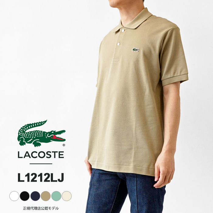 (正規販売 日本製) ラコステ ポロシャツ L1212 LJ LACOSTE 半袖 メンズ クラッシックフィット