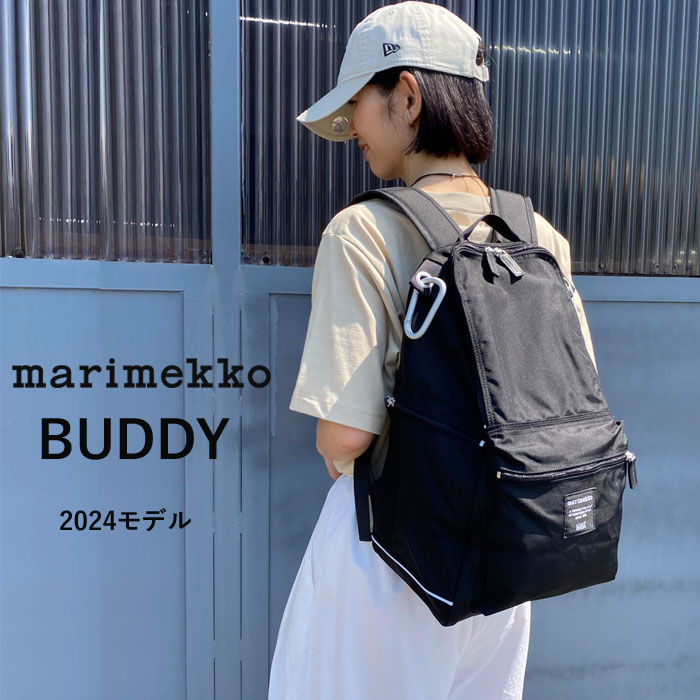 marimekko マリメッコ リュック バディ BUDDY バックパック リュックサック バッグ 092512 2024モデル