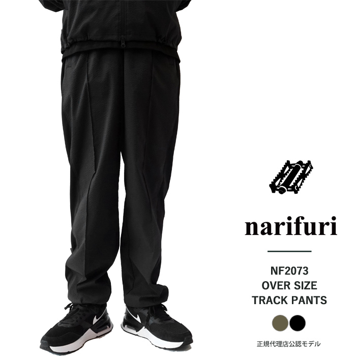 ナリフリ パンツ メンズ narifuri オーバーサイズ トラックパンツ NF5092 イージーパ...