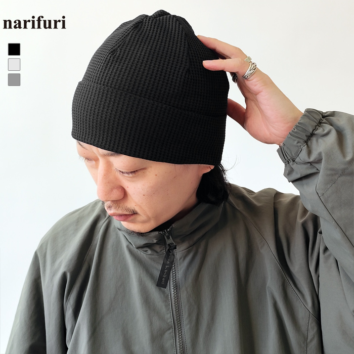 narifuri（ナリフリ） ニットキャップ メンズ マルチテックワッフル